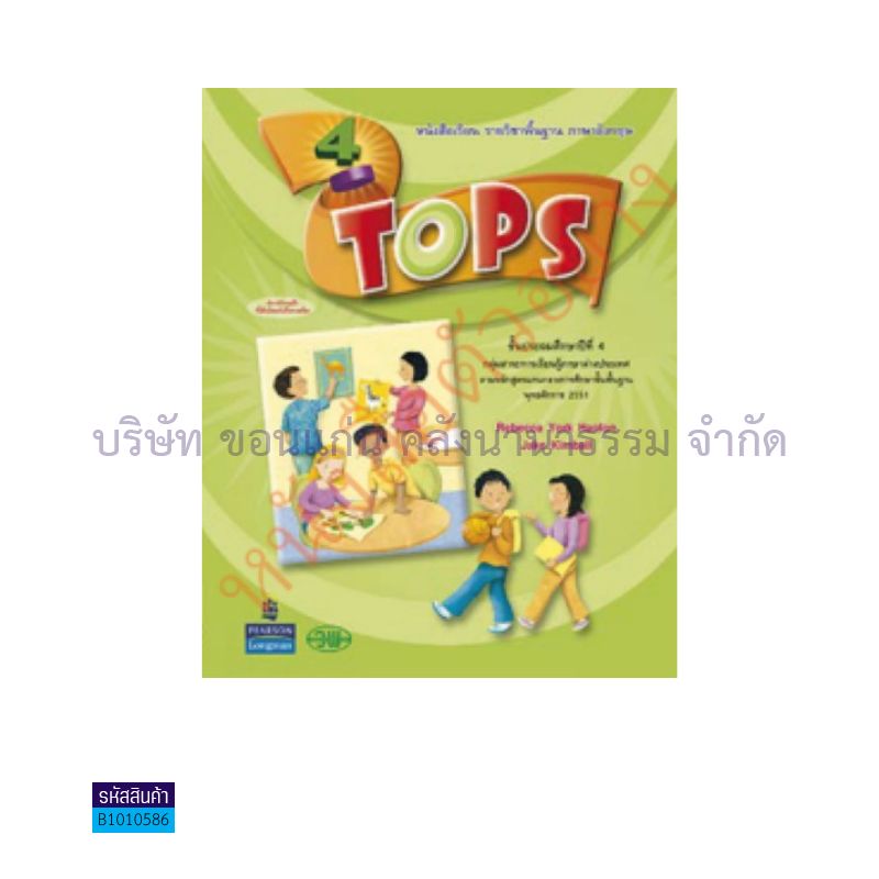 TOPS 4 พฐ. ป.4 - วพ.