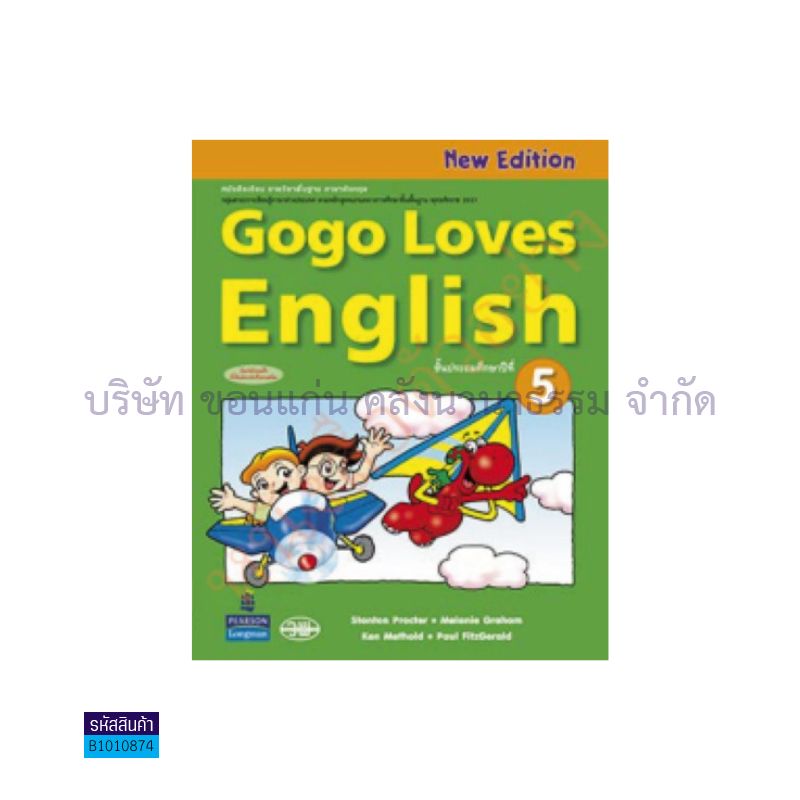 GOGO LOVES ENGLISH พฐ. ป.5 - วพ.