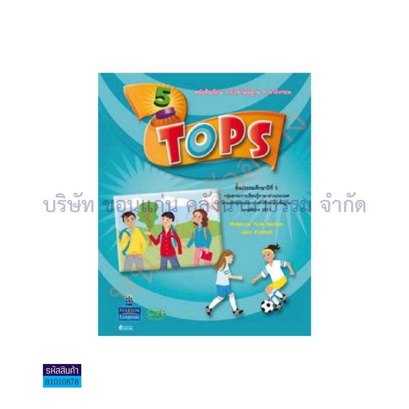 TOPS 5 พฐ. ป.5 - วพ.