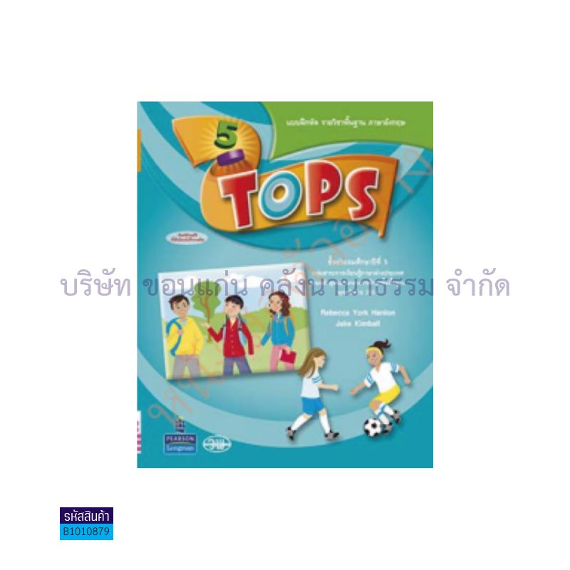 บฝ.TOPS พฐ. ป.5 - วพ.