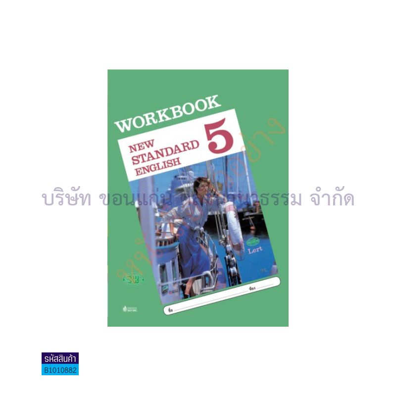 บฝ.NEW STANDARD ENGLISH พฐ. ป.5 - วพ.