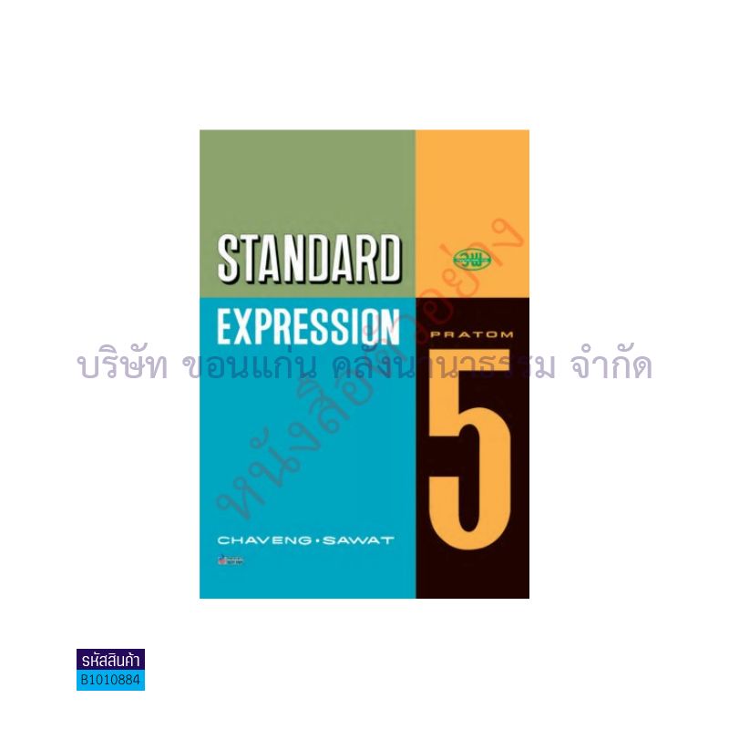 STANDARD EXPRESSION พฐ. ป.5 - วพ.