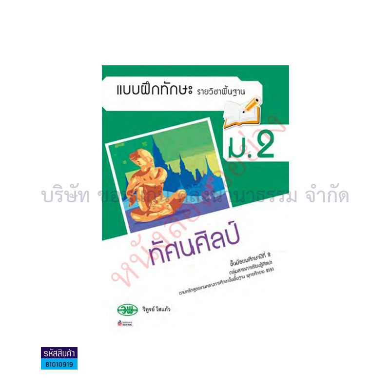 บฝ.ทัศนศิลป์ พฐ. ม.2 - วพ.