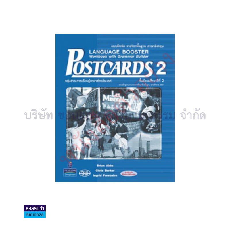 บฝ.POSTCARDS 2 พฐ. ม.2 - วพ.