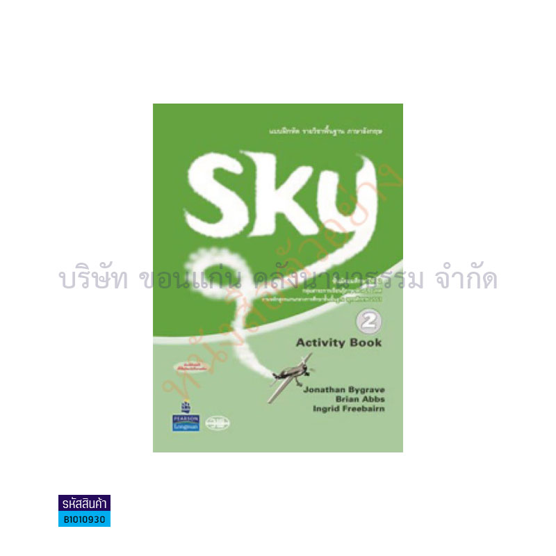 บฝ.SKY 2 พฐ. ม.2 - วพ.