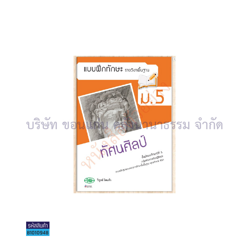 บฝ.ทัศนศิลป์&nbsp;พฐ.&nbsp;ม.5&nbsp;-&nbsp;วพ.&nbsp;