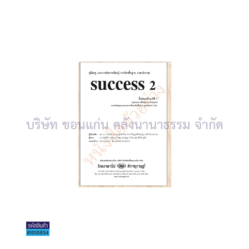 บฝ.SUCCESS ม.5 - วพ.  