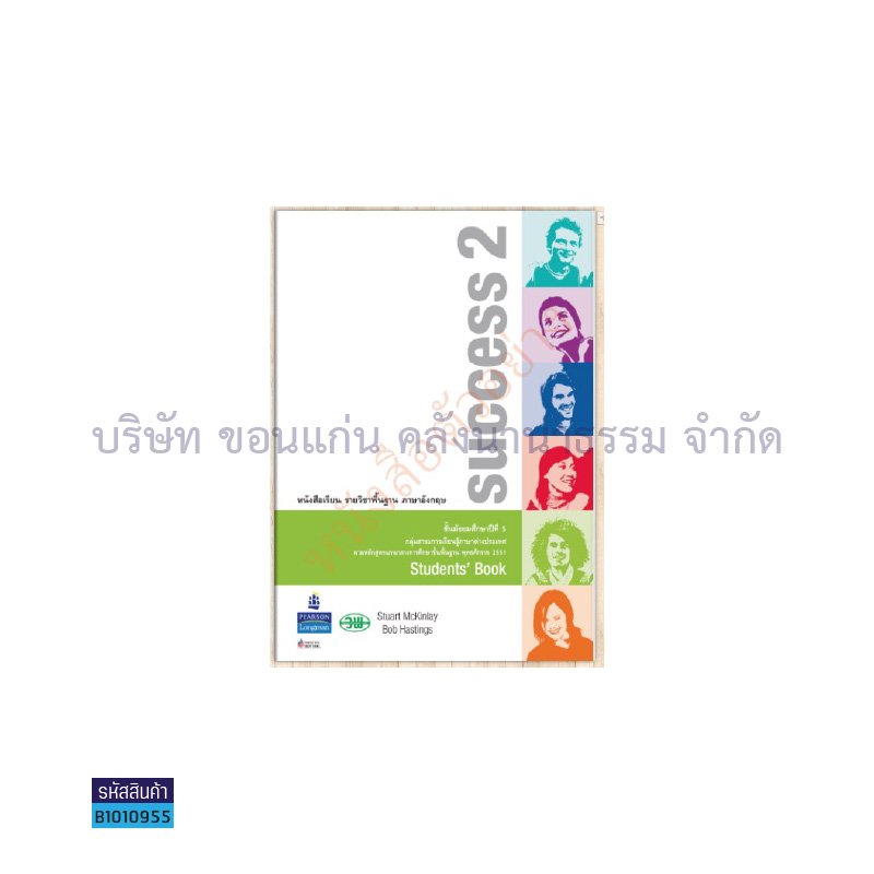 SUCCESS ม.5 - วพ.  