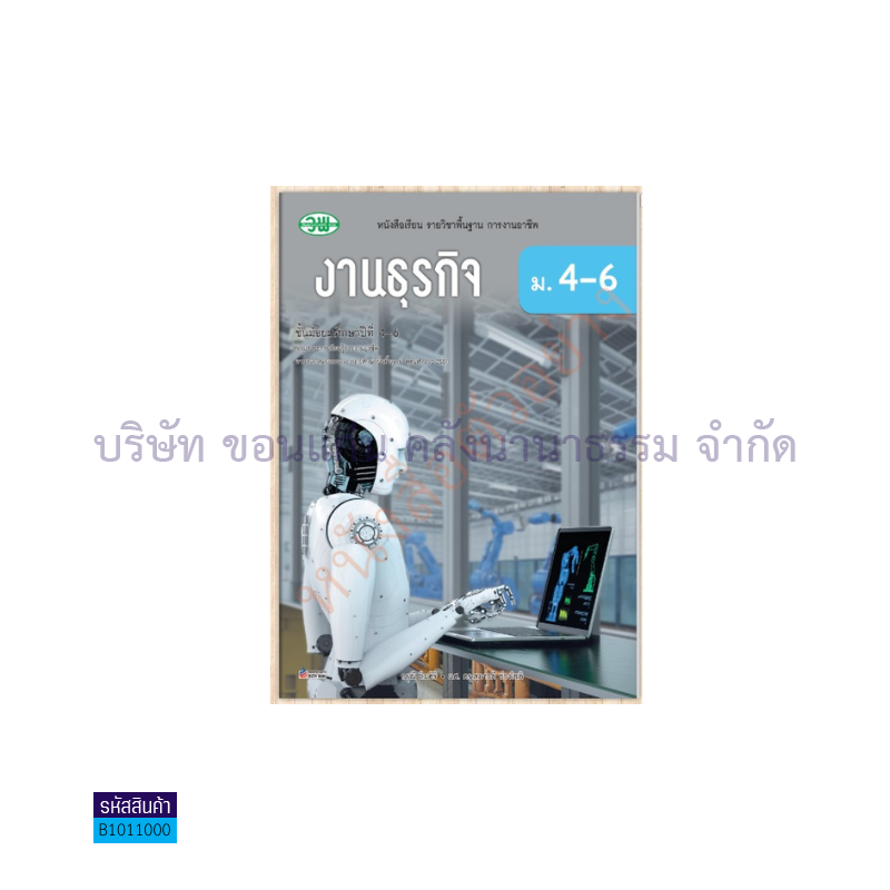 งานธุรกิจ พฐ. ม.4-6 (อญ.60) - วพ.  