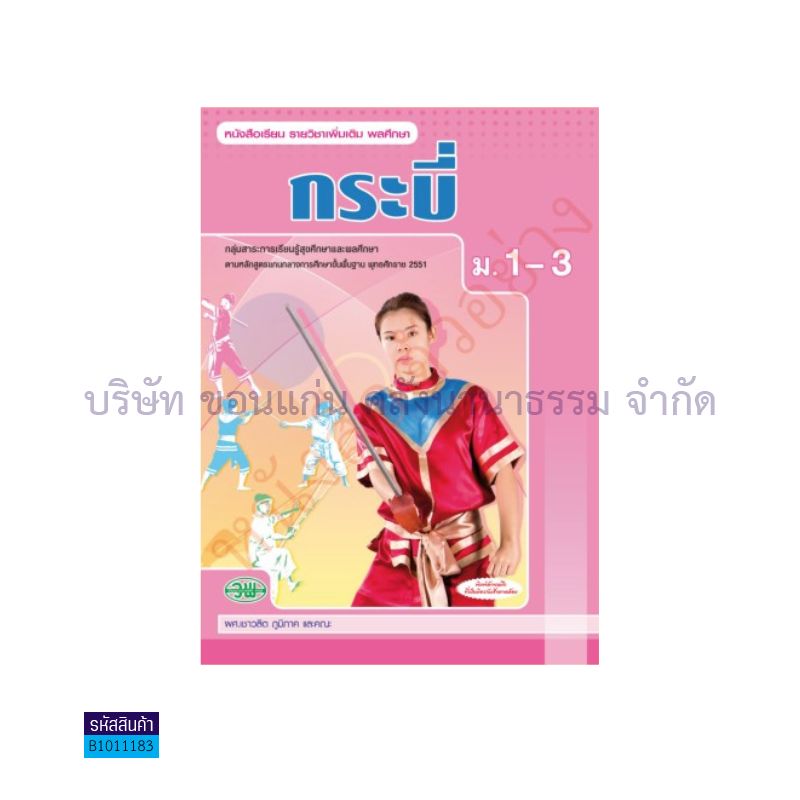 กระบี่ พต. ม.1-3 - วพ. 