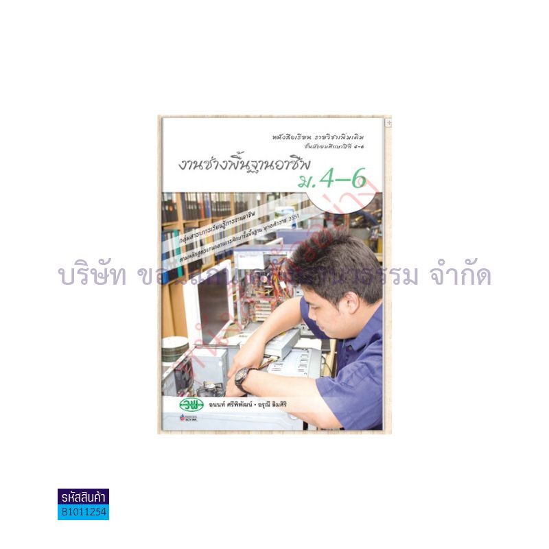 งานช่าง พฐ. ม.4-6 (อญ.60) - วพ.   