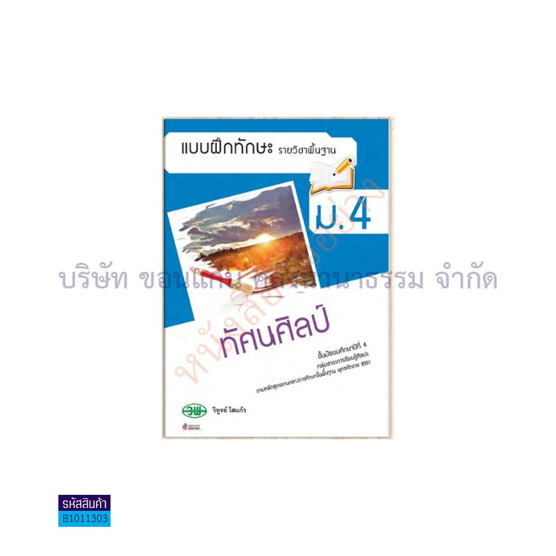 บฝ.ทัศนศิลป์ พฐ. ม.4 - วพ. 