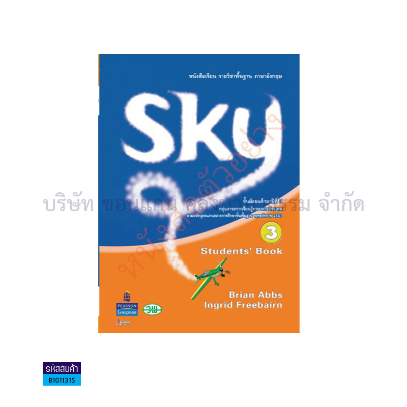 SKY 3 พฐ. ม.3 - วพ.