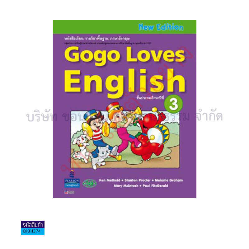 GOGO LOVES ENGLISH พฐ. ป.3 - วพ. 