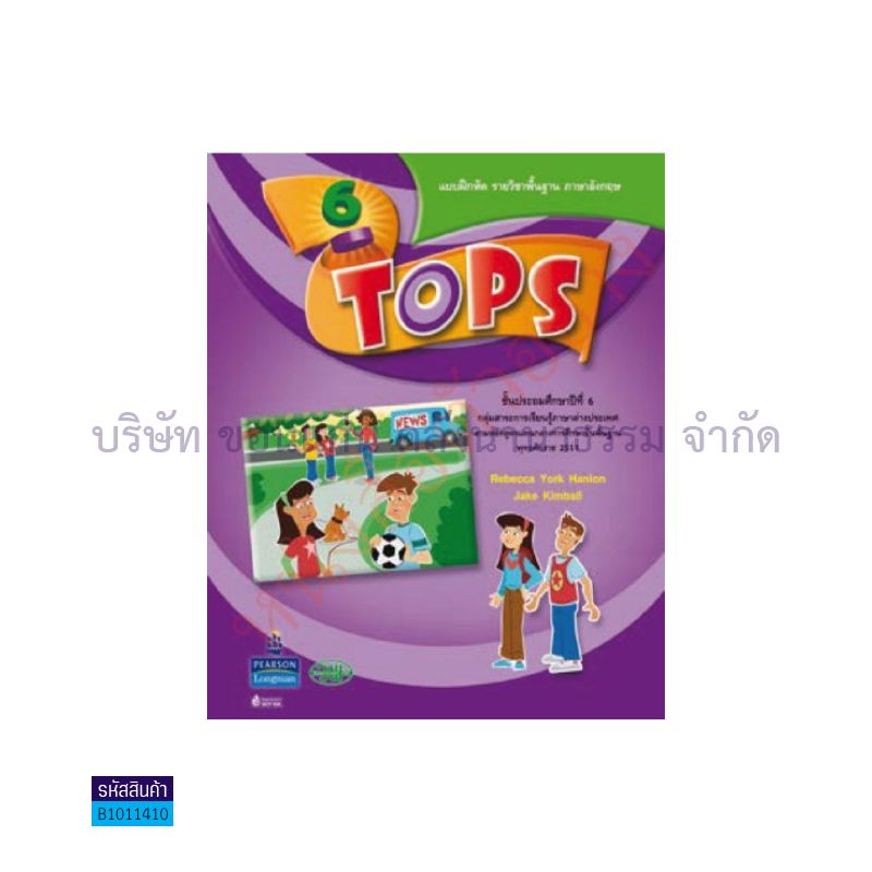 บฝ.TOPS พฐ. ป.6 - วพ.