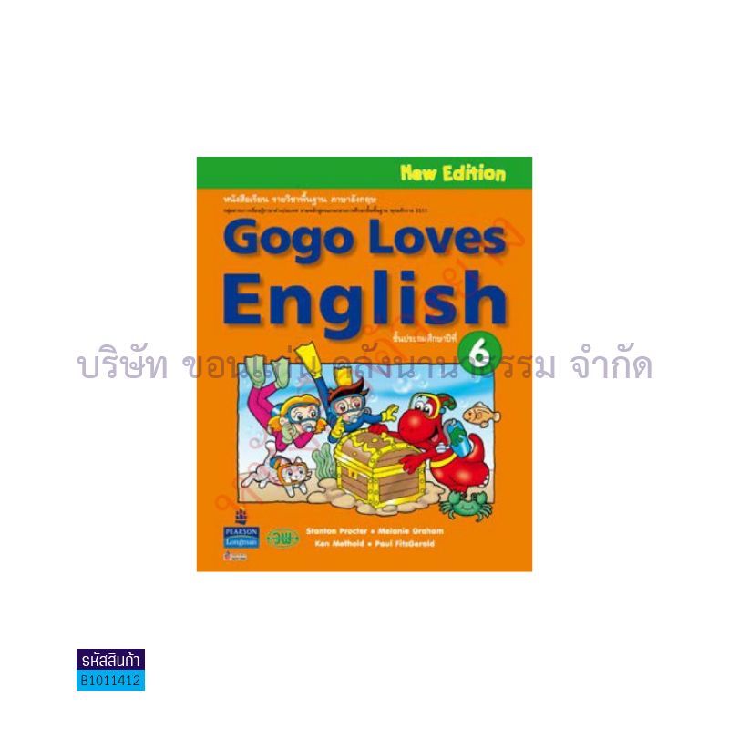 GOGO LOVES ENGLISH พฐ. ป.6 - วพ.