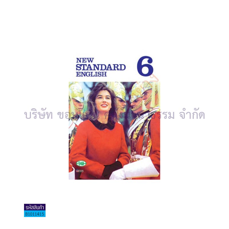 NEW STANDARD ENGLISH พฐ. ป.6 - วพ. 