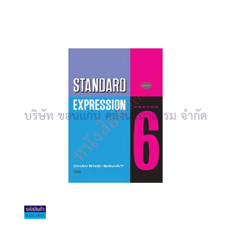 STANDARD EXPRESSION พฐ. ป.6 - วพ.