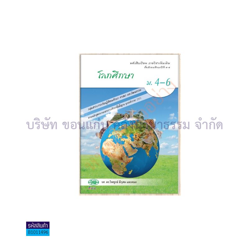 โลกศึกษา พต. ม.4-6 - วพ. 