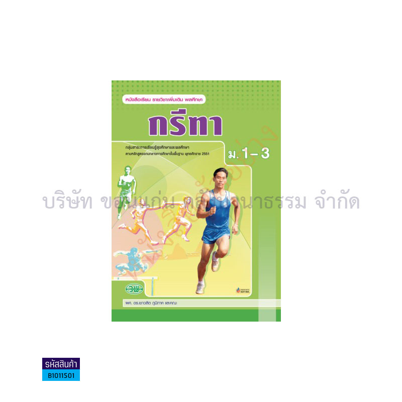 กรีฑา พต. ม.1-3 - วพ. 