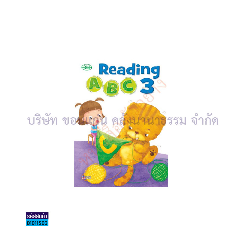 READING A B C อ.3 เล่ม3 - วพ. 