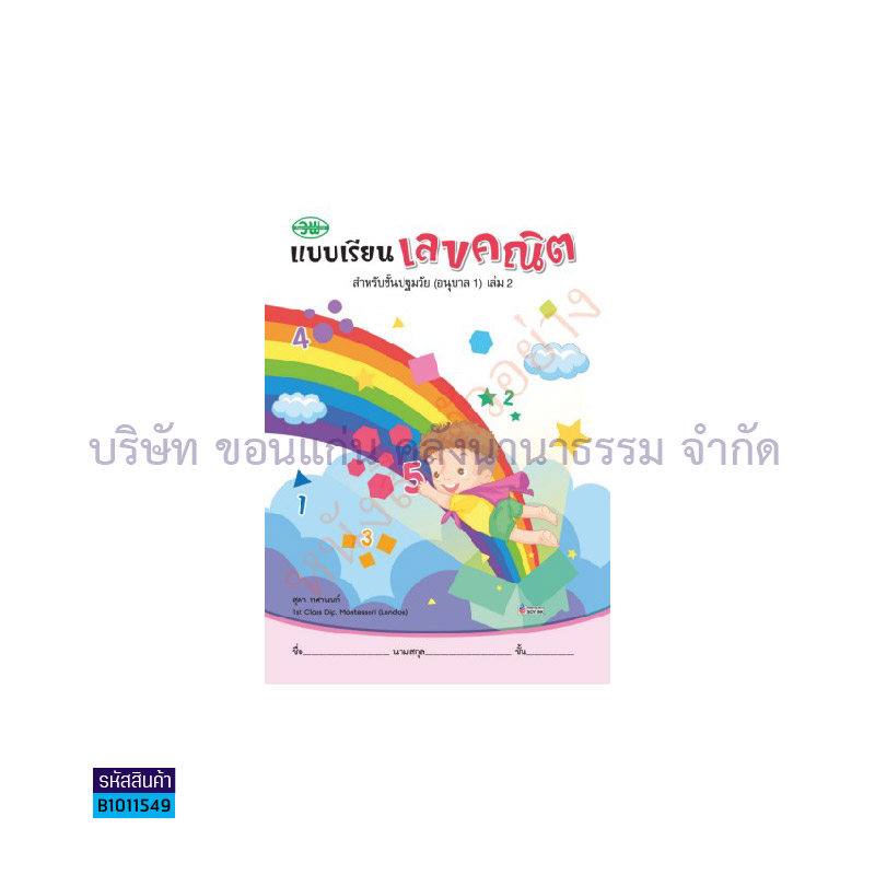 เลขคณิต อ.1 เล่ม2 - วพ. 