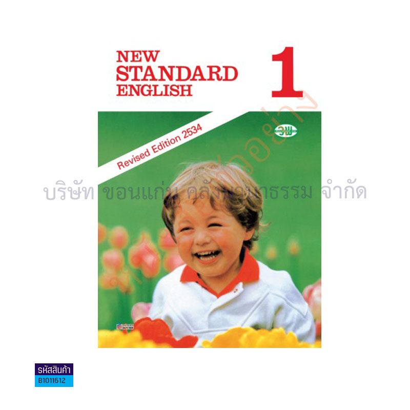 NEW STANDARD ENGLISH พฐ. ป.1 - วพ. 