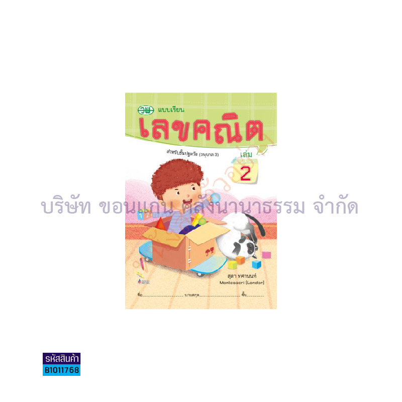 เลขคณิต อ.3 เล่ม2 - วพ.