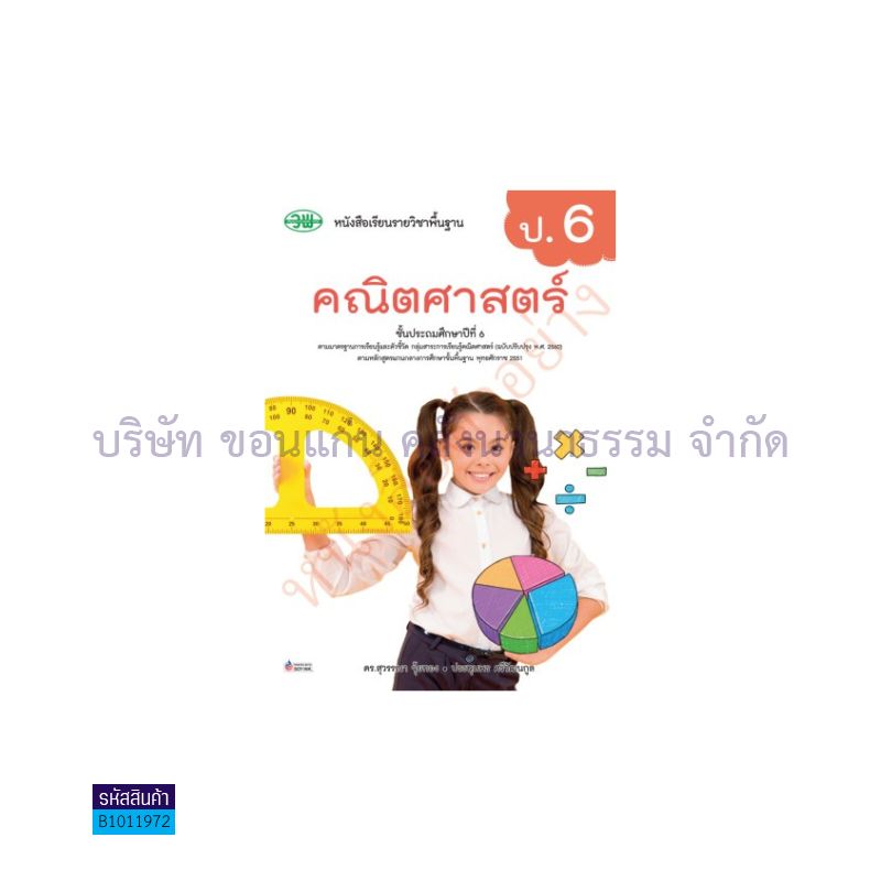 คณิตศาสตร์ พฐ. ป.6(อญ.60) - วพ.