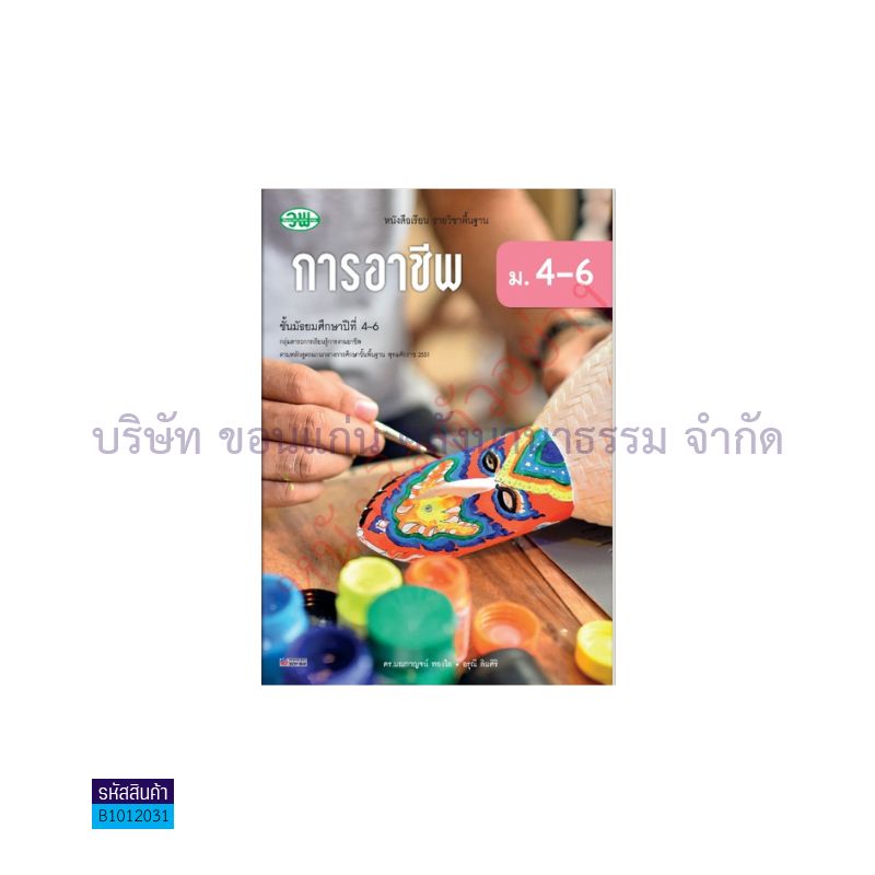 การอาชีพ พฐ. ม.4-6(อญ.60) - วพ.