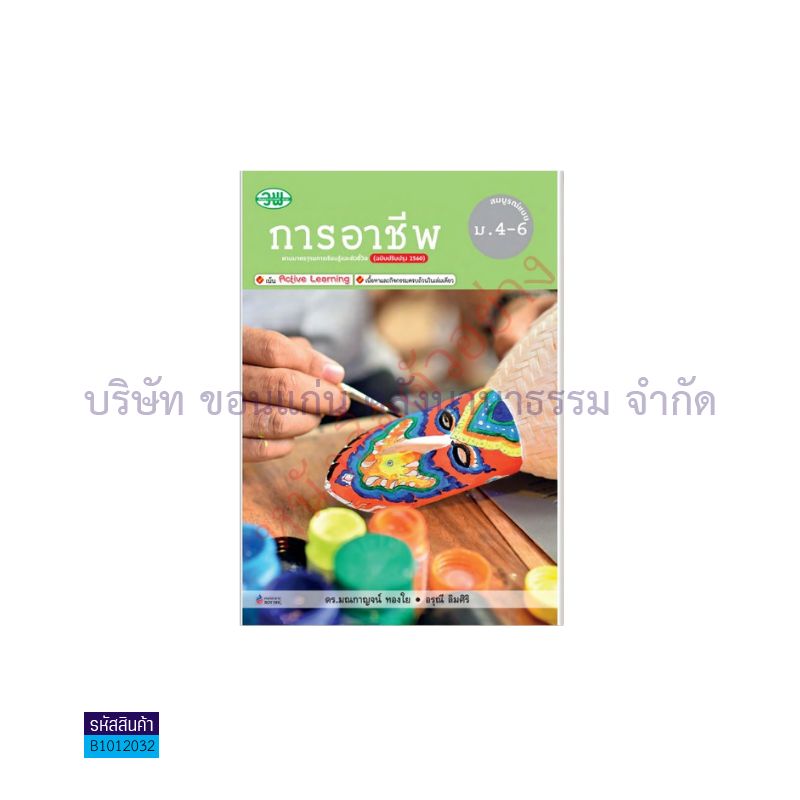 บฝ.การอาชีพ พฐ. ม.4-6(อญ.60) - วพ.