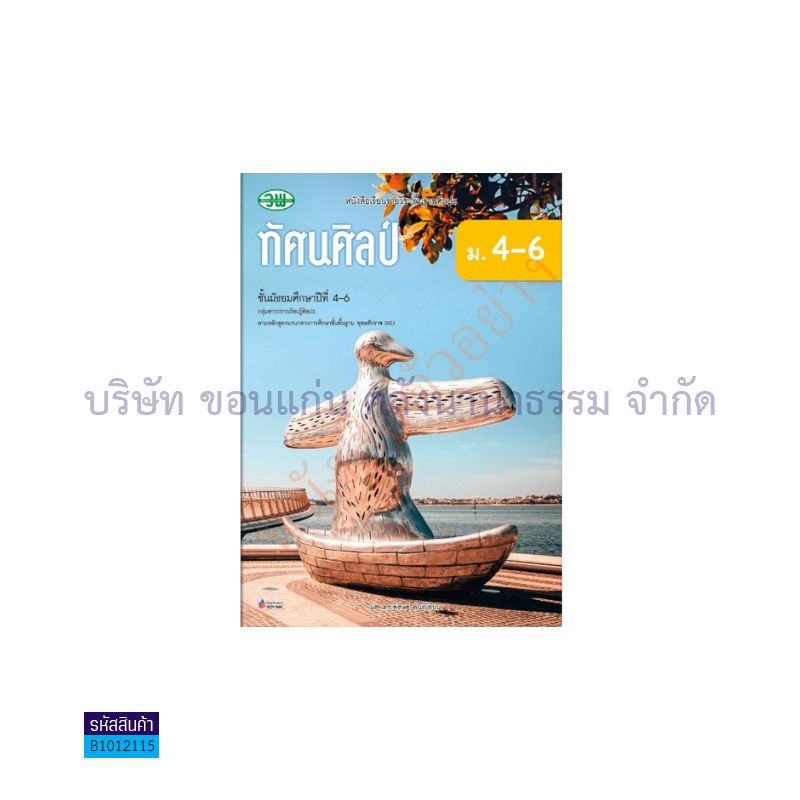 ทัศนศิลป์ พฐ. ม.4-6 - วพ.