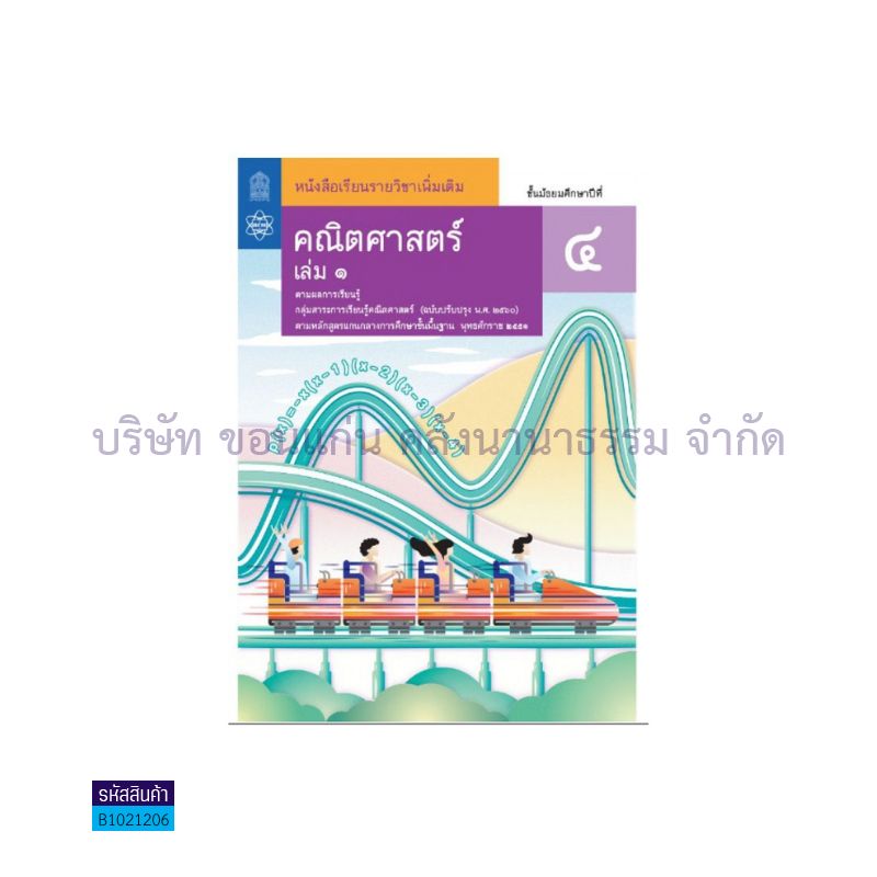 คณิตศาสตร์ พฐ. ป.4 เล่ม 1(อญ.60) - อกค.