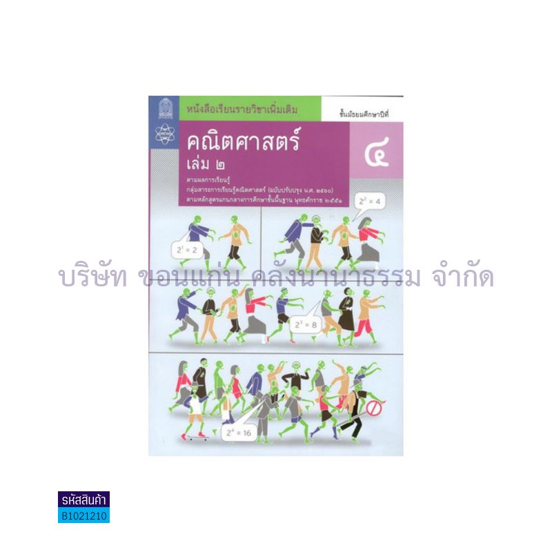 คณิตศาสตร์ พฐ. ป.4 เล่ม 2(อญ.60) - อกค.