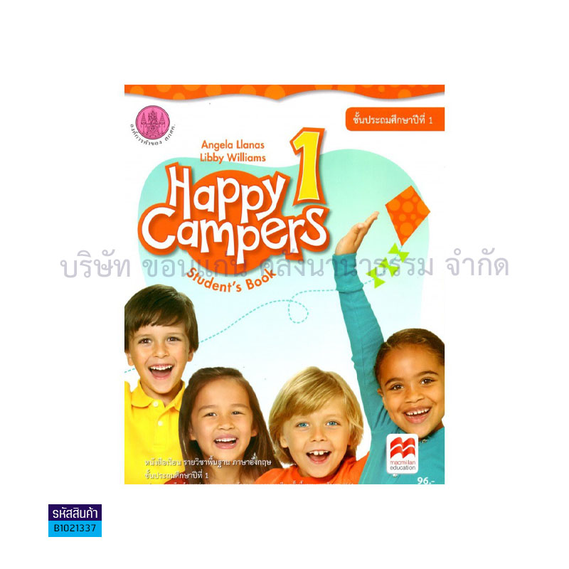 HAPPY CAMPER 1 พฐ. ป.1 - อกค. 