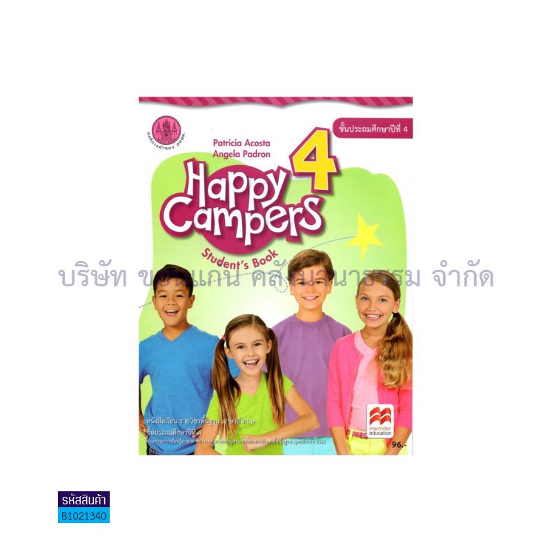 HAPPY CAMPER 4 พฐ. ป.4 - อกค. 