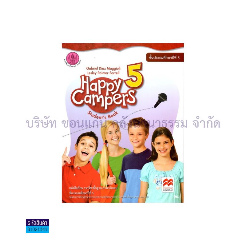 HAPPY CAMPER 5 พฐ. ป.5 - อกค. 