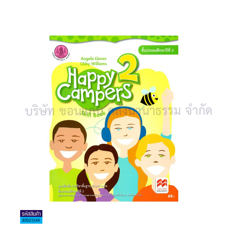 บฝ.HAPPY CAMPER 2 พฐ. ป.2 - อกค. 