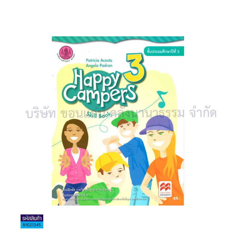 บฝ.HAPPY CAMPER 3 พฐ. ป.3 - อกค. 