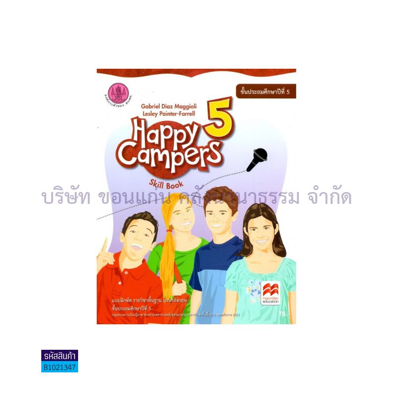 บฝ.HAPPY CAMPER 5 พฐ. ป.5 - อกค. 