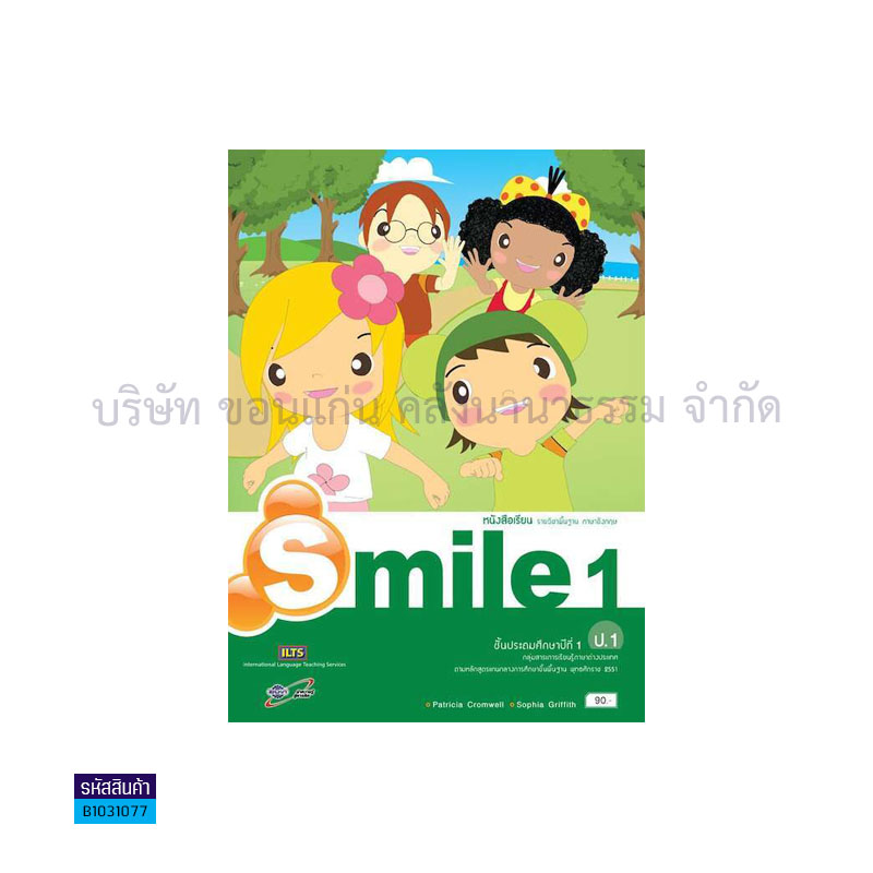 SMILE พฐ. ป.1 - อจท.