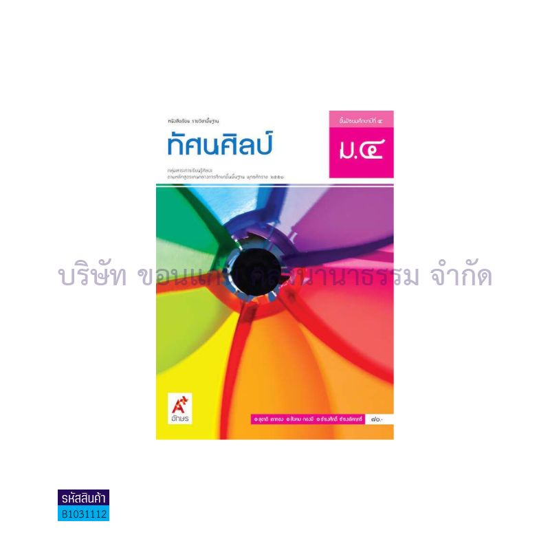 ทัศนศิลป์ พฐ. ม.4 - อจท.