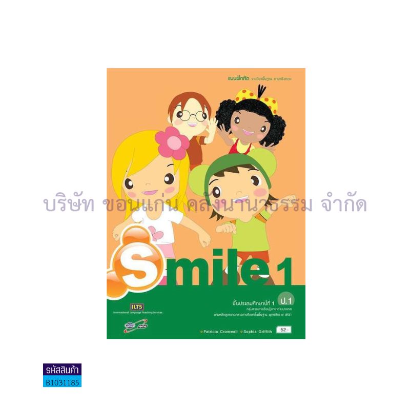 บฝ.SMILE พฐ. ป.1 - อจท.