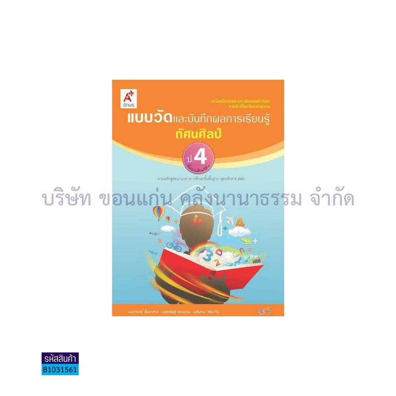 แบบวัดฯ ทัศนศิลป์ ป.4 - อจท.