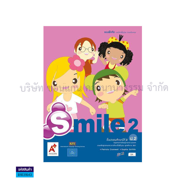 บฝ.SMILE พฐ. ป.2 - อจท.