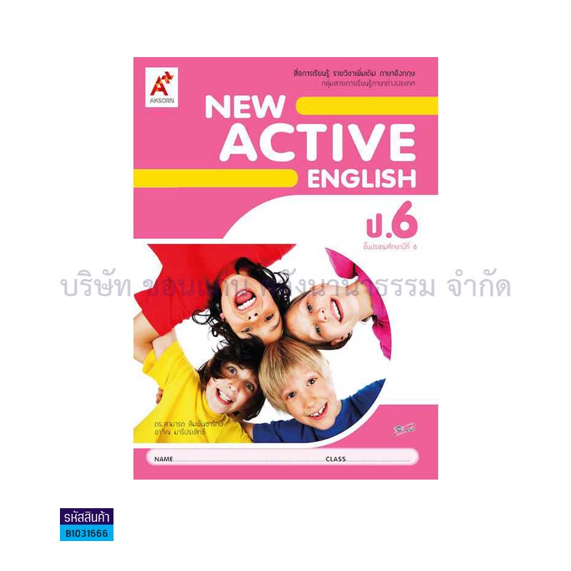 NEW ACTIVE ENGLISH พต. ป.6 - อจท.