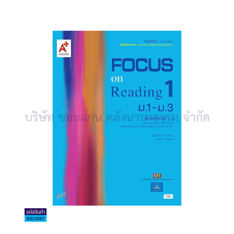 FOCUS ON READING พต. ม.1-3 เล่ม1 - อจท.