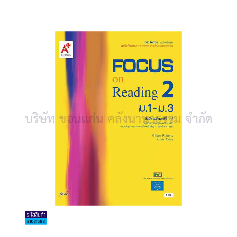 FOCUS ON READING พต. ม.1-3 เล่ม 2 - อจท.