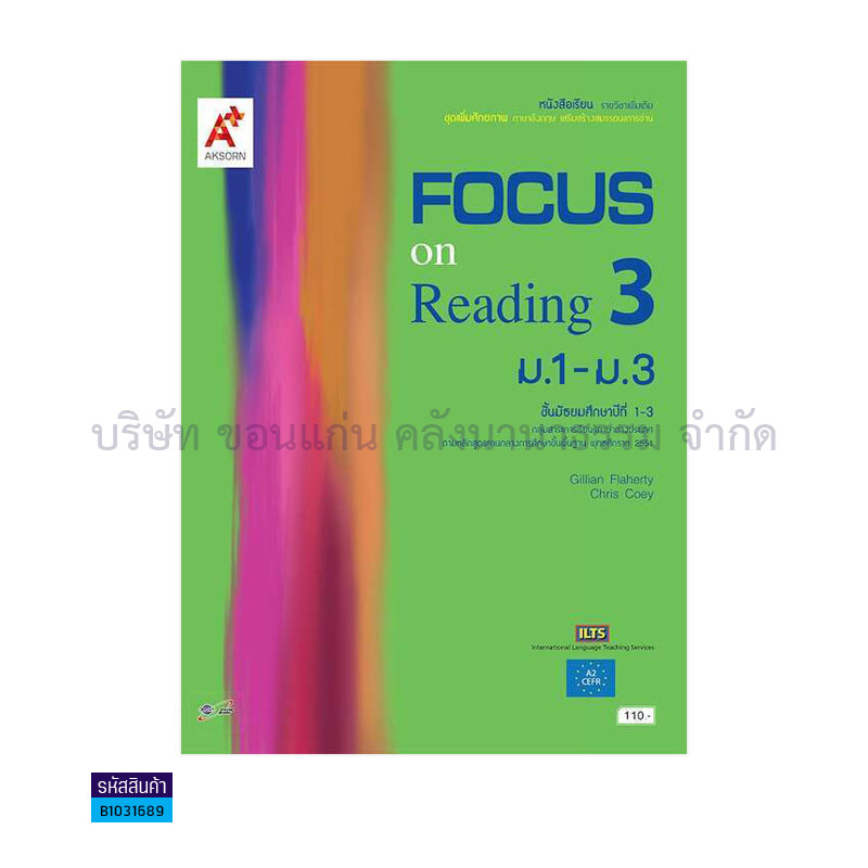 FOCUS ON READING พต. ม.1-3 เล่ม3 - อจท.