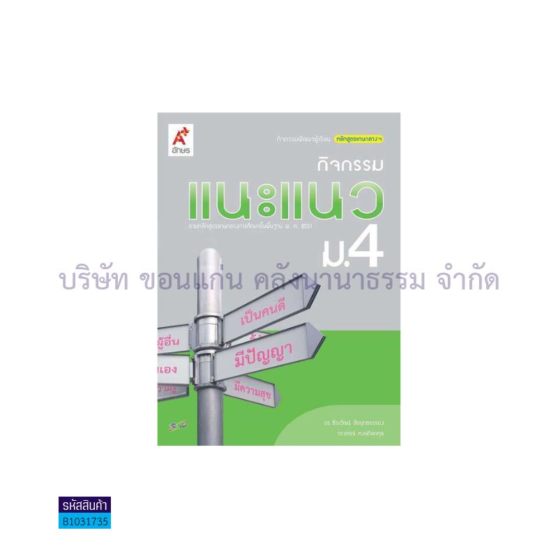 กิจกรรมแนะแนว ม.4 - อจท.